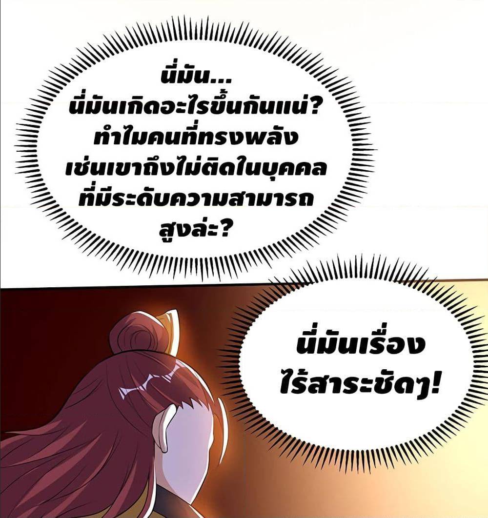 Martial Emperor ตอนที่42 (23)